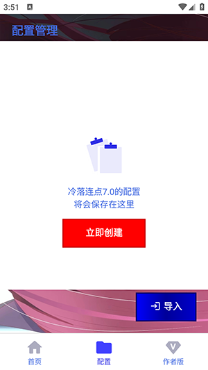 冷落连点