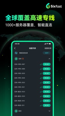 Sixfast手机版2024 截图3