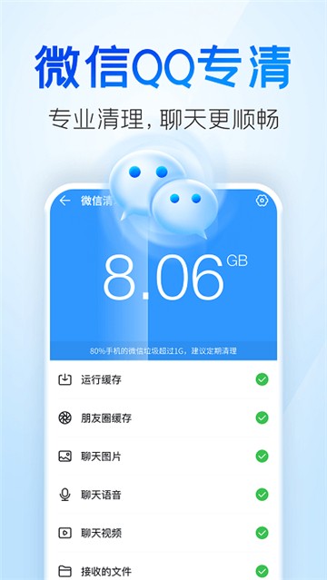 章鱼清理大师最新版 截图1