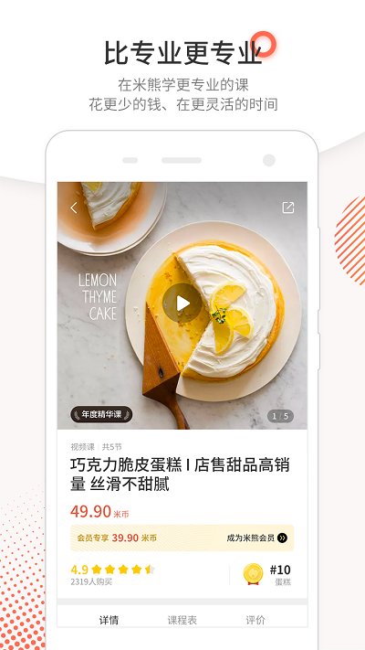 米熊烘焙app 截图1