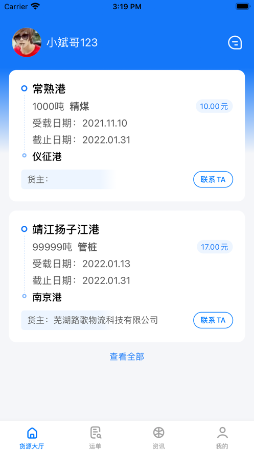 船货宝app 0.0.3 截图2