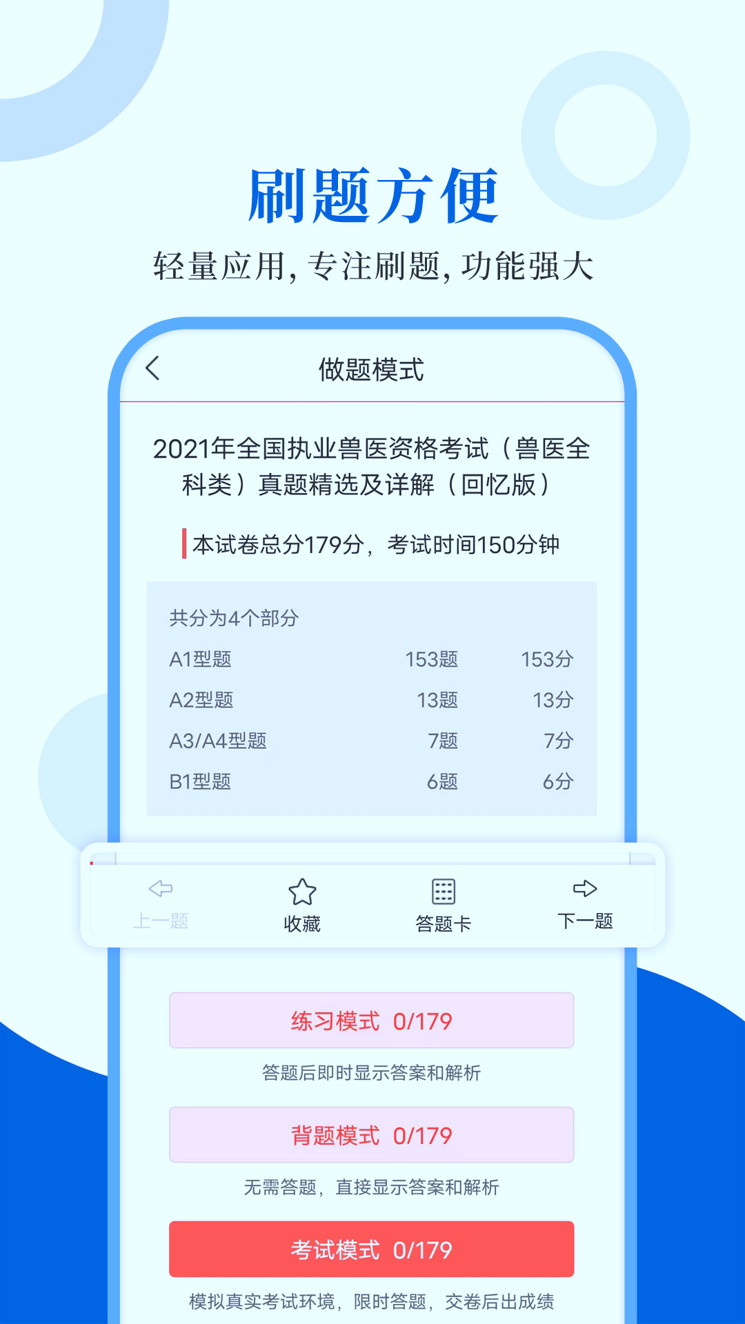 执业兽医圣题库 截图1