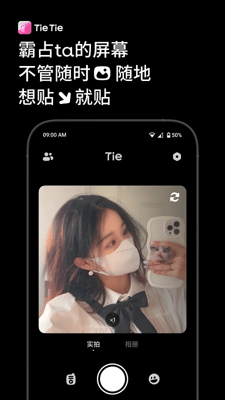 贴贴tietie app 截图4