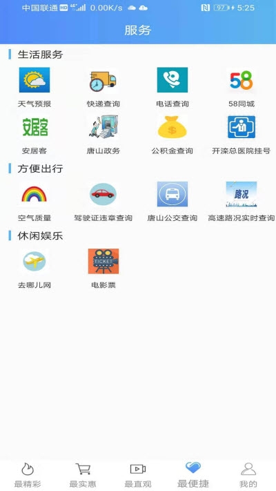 江苏健康通游园卡app 1.1.0 截图1