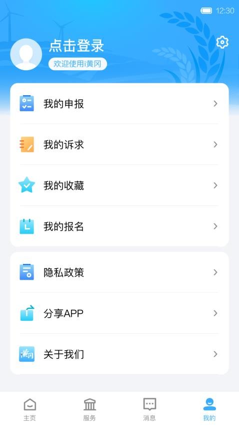 i黄冈 截图2