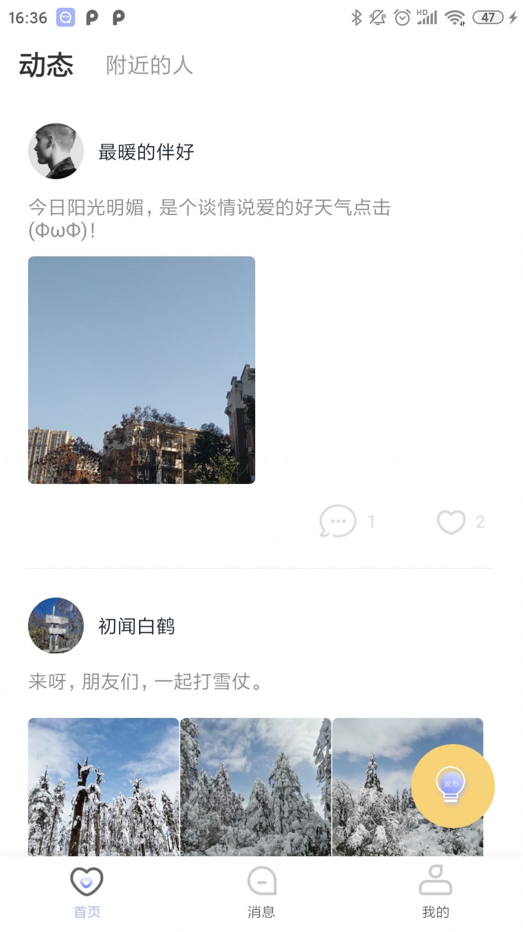 窝趣app 截图1