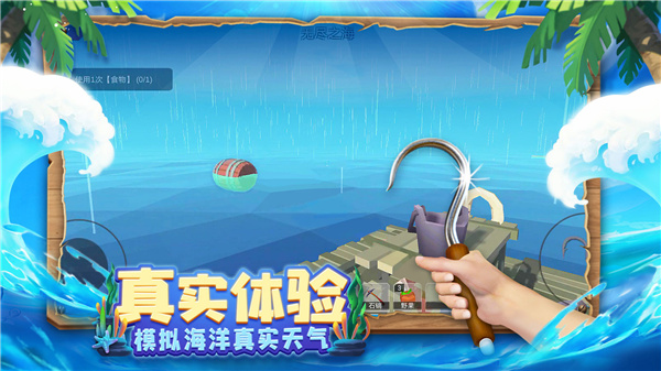 木筏求生4无尽之海联机版 截图4