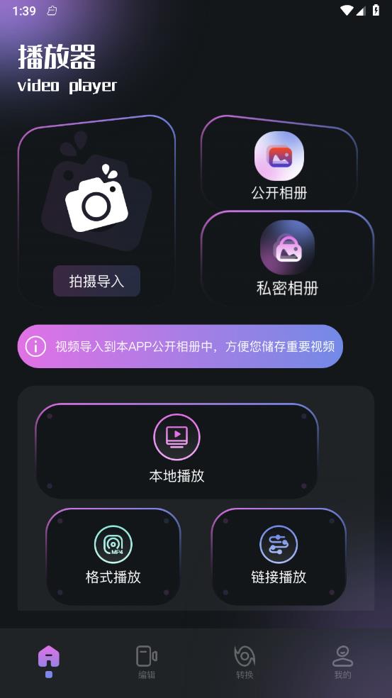 影猫影视播放器 截图4