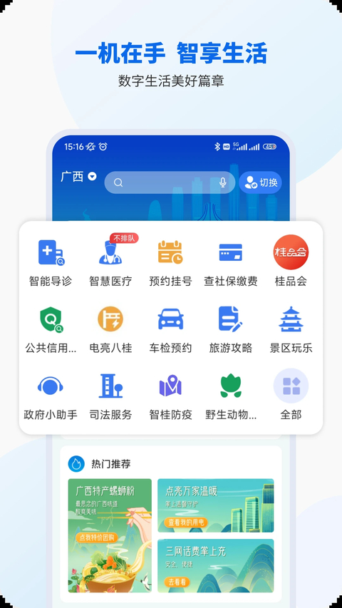 智桂通app小学升初中报名下载 截图4