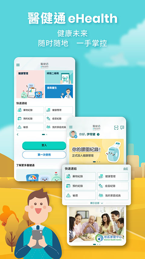 香港医健通app最新版