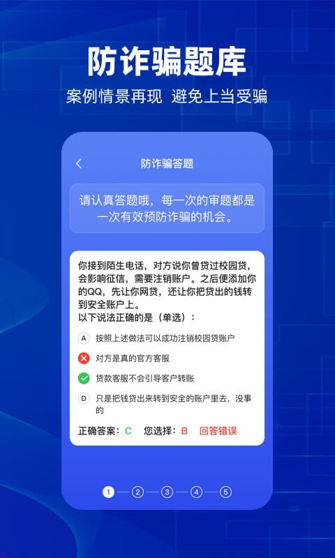 防诈骗维权宝 截图4