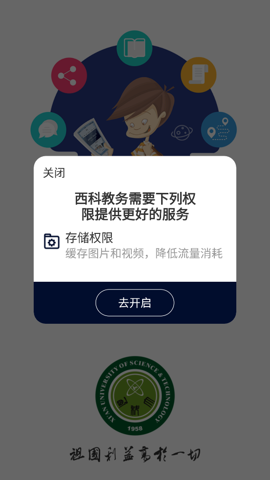 西科教务app 截图1