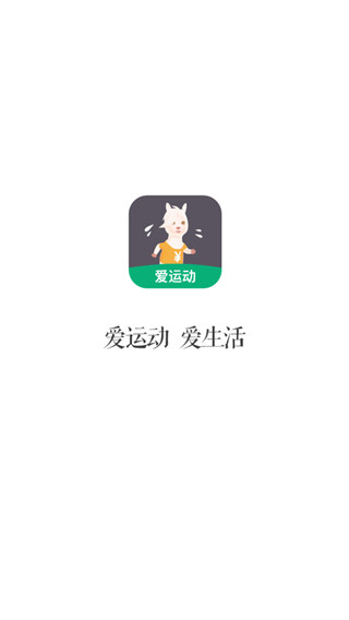 开薪运动app 截图1