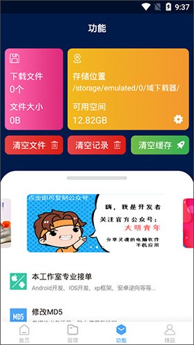域下载器官网最新版 截图3