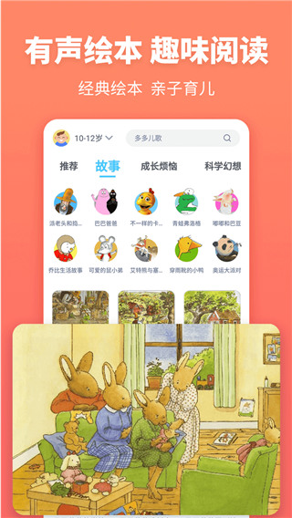 故事多多app官方版