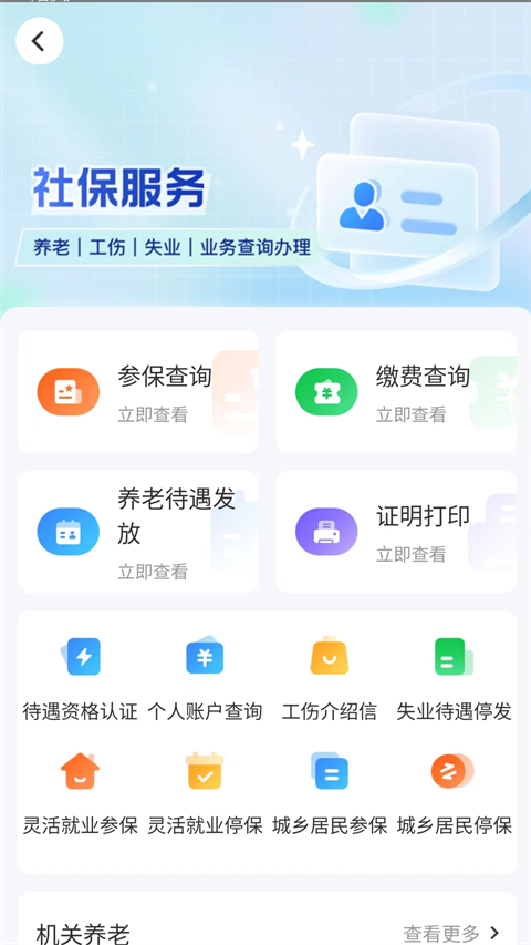湖南智慧人社最新版 截图1