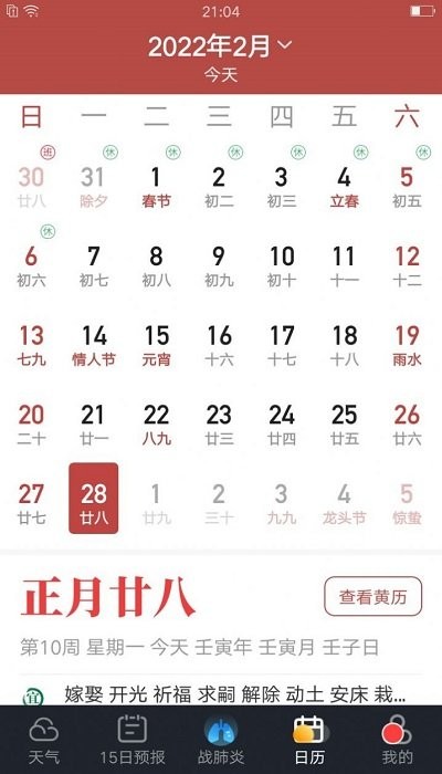 养心天气app 截图2