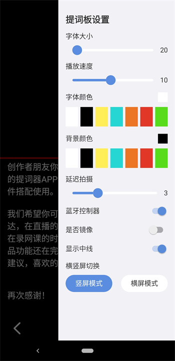 提词精灵app 截图1