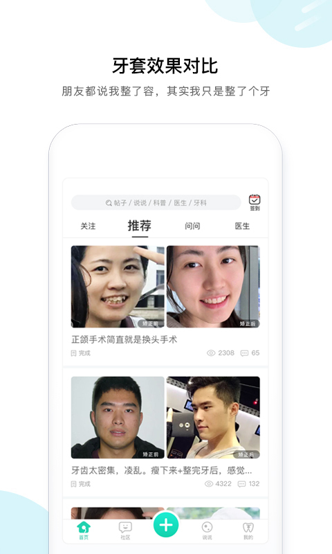 牙套之家app 截图3