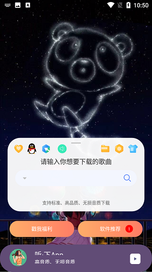 听下音乐app