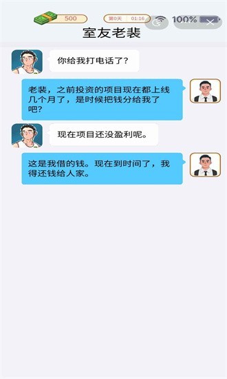 咸鱼逆袭记手游 截图1