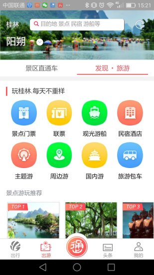 桂林出行网最新版 v6.2.1 1