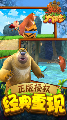 熊出没之秋日团团转 截图1