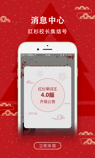 红杉校长客户端 v1.1.2 截图2