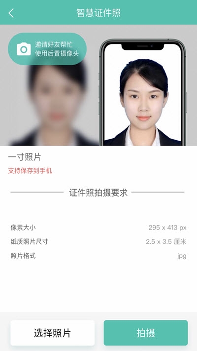 智慧证件照app 截图2