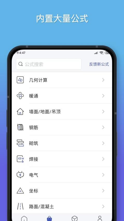 公式计算器手机版 截图1