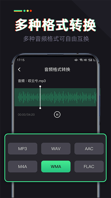 伴奏专家音频剪辑app 截图1