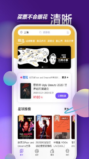 票星球2025 截图4