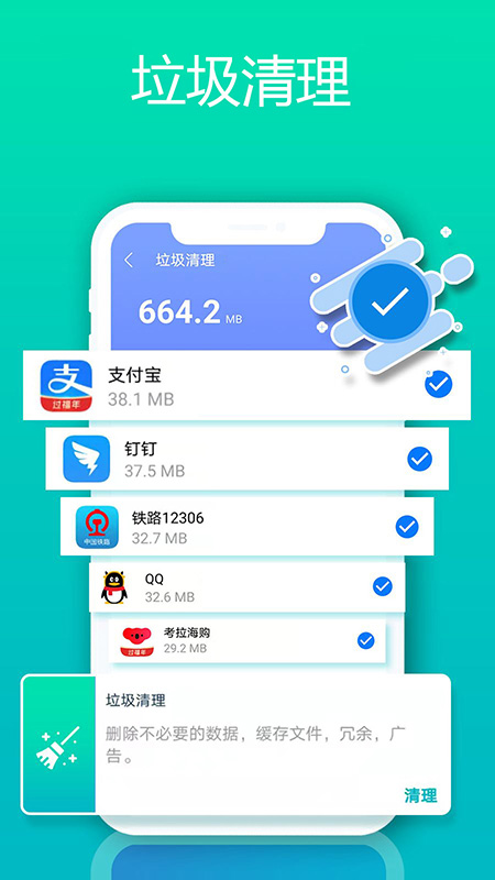 1号清理 2.0.6 截图1