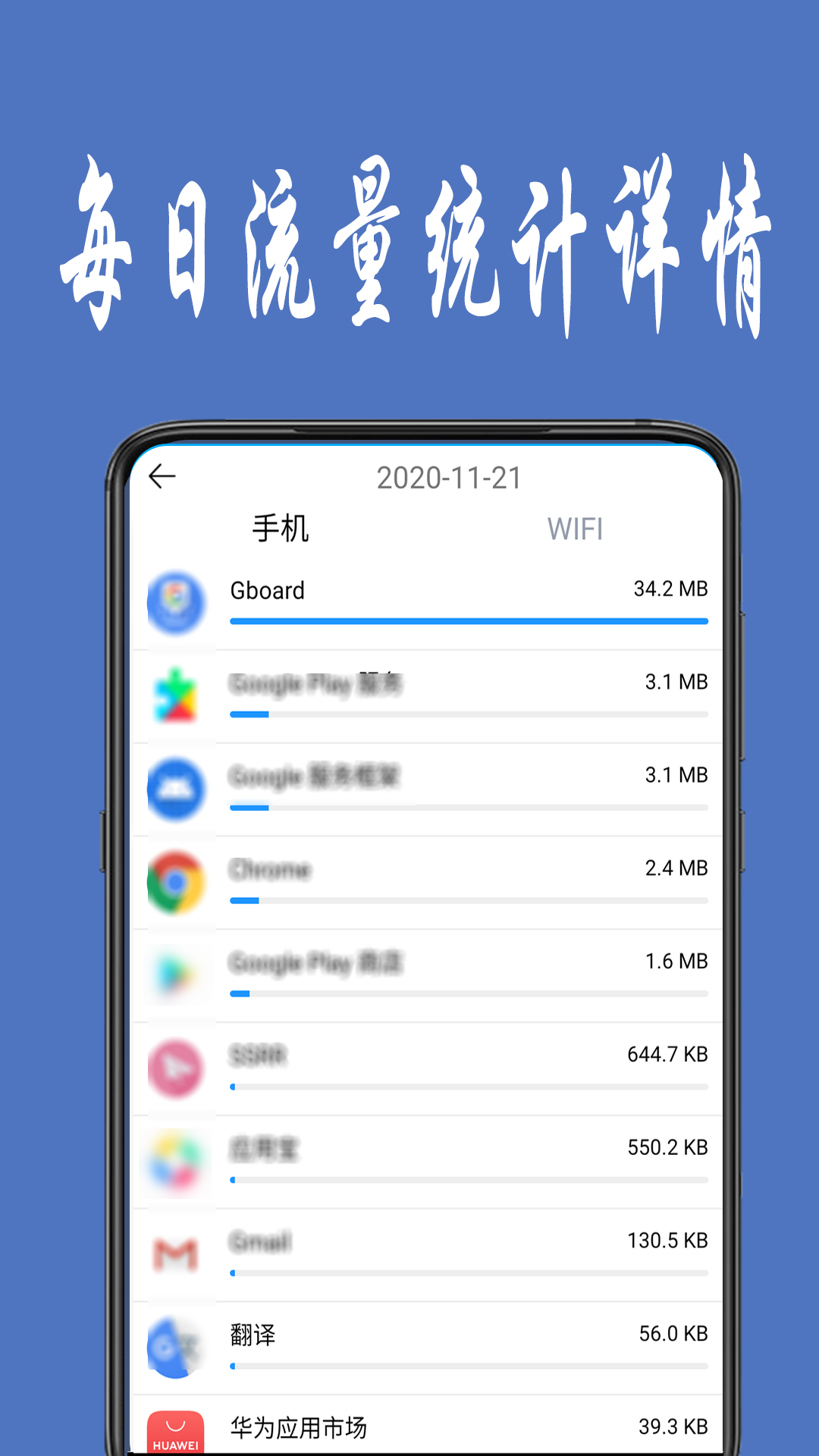 流量统计app 截图2