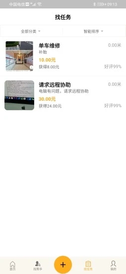 帮服共享app 截图3