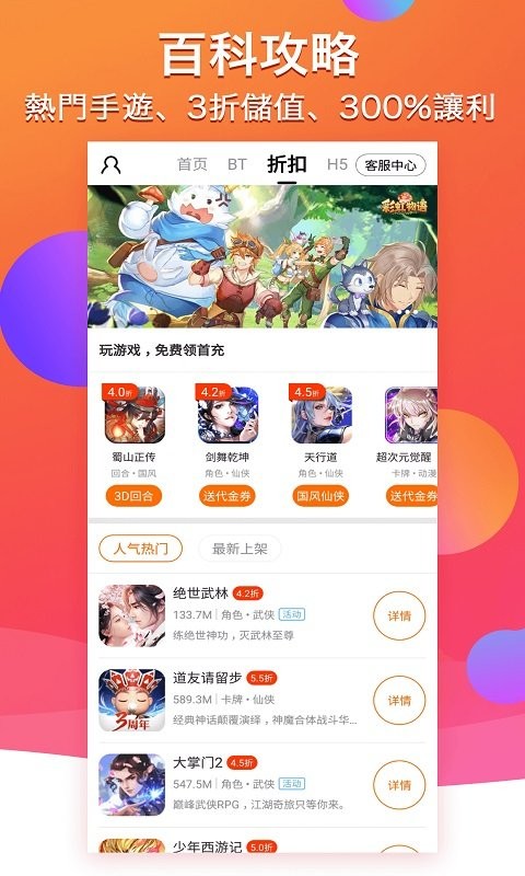 btgame游戏 截图1