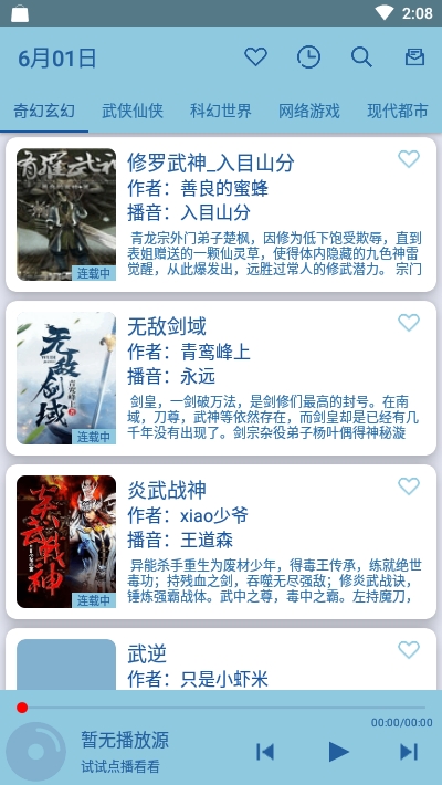 书虫听书app 截图4