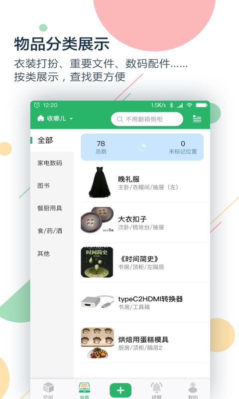 收哪儿app 截图2