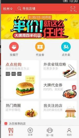 甜豆外卖app 截图3