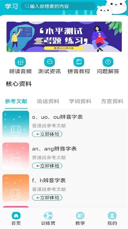学习普通话app v1.1