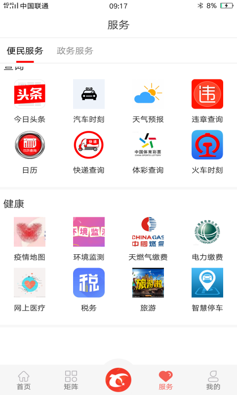 冀云新乐app安卓版 截图2