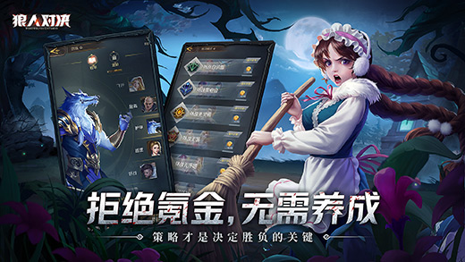 狼人对决无限钻石版 截图5