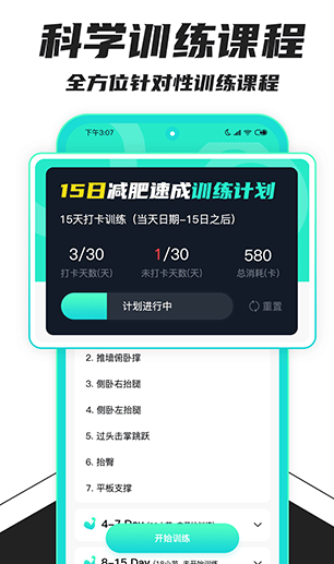 健身减肥助手免费版 截图3