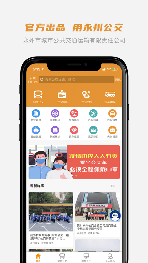 永州公交app 1.0.8 截图3