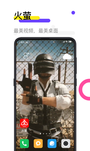 火萤视频桌面 截图2