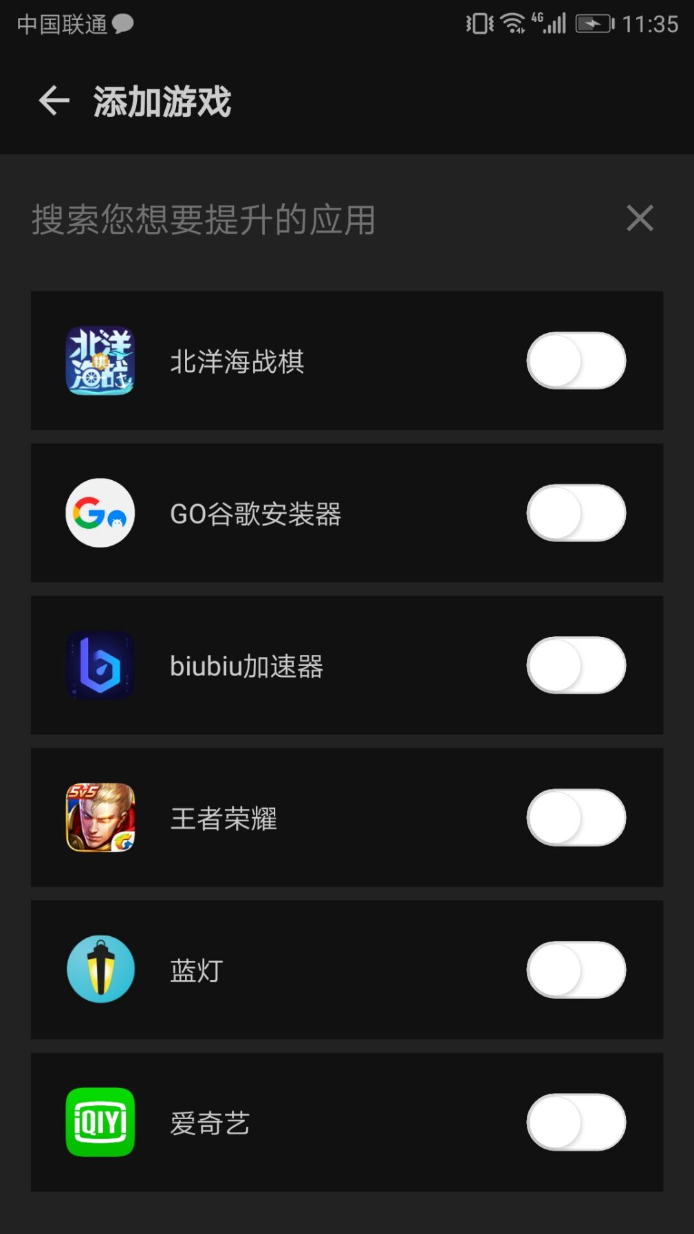 增压app