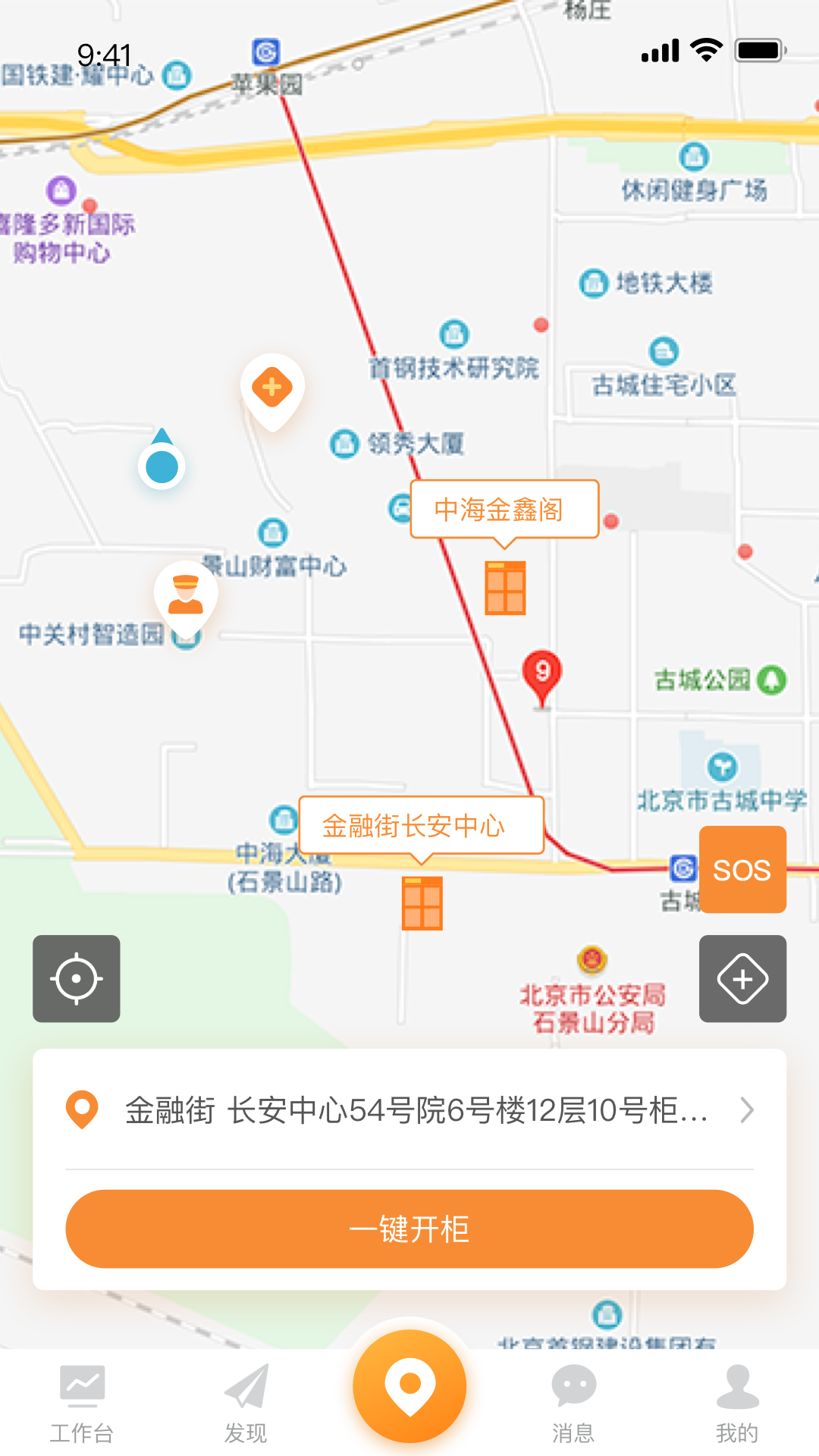 中安应急(智能安全柜) 截图4