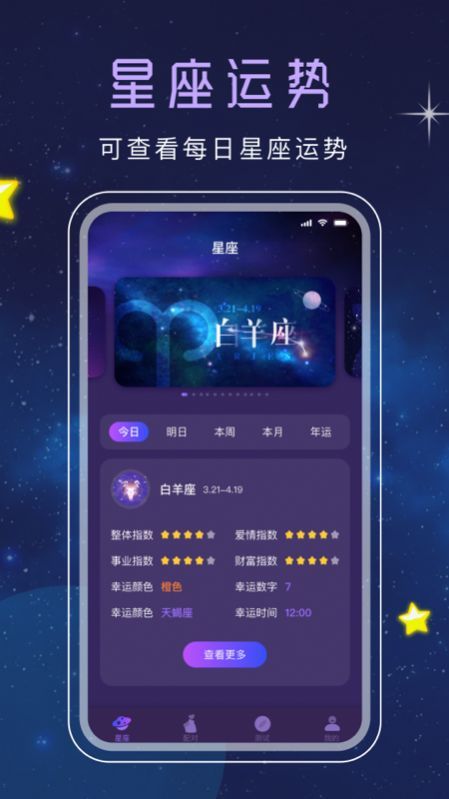 十二星座塔罗 截图3