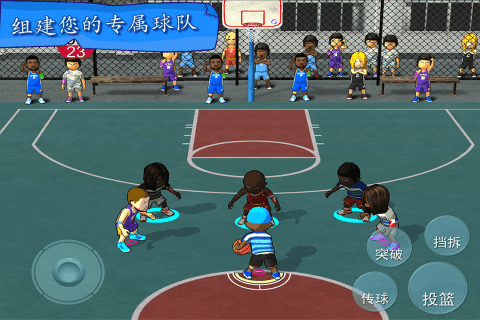 街头篮球:自由式版 截图1