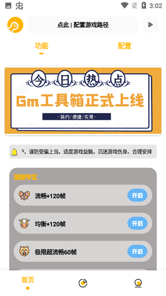 gm工具箱画质助手 截图1